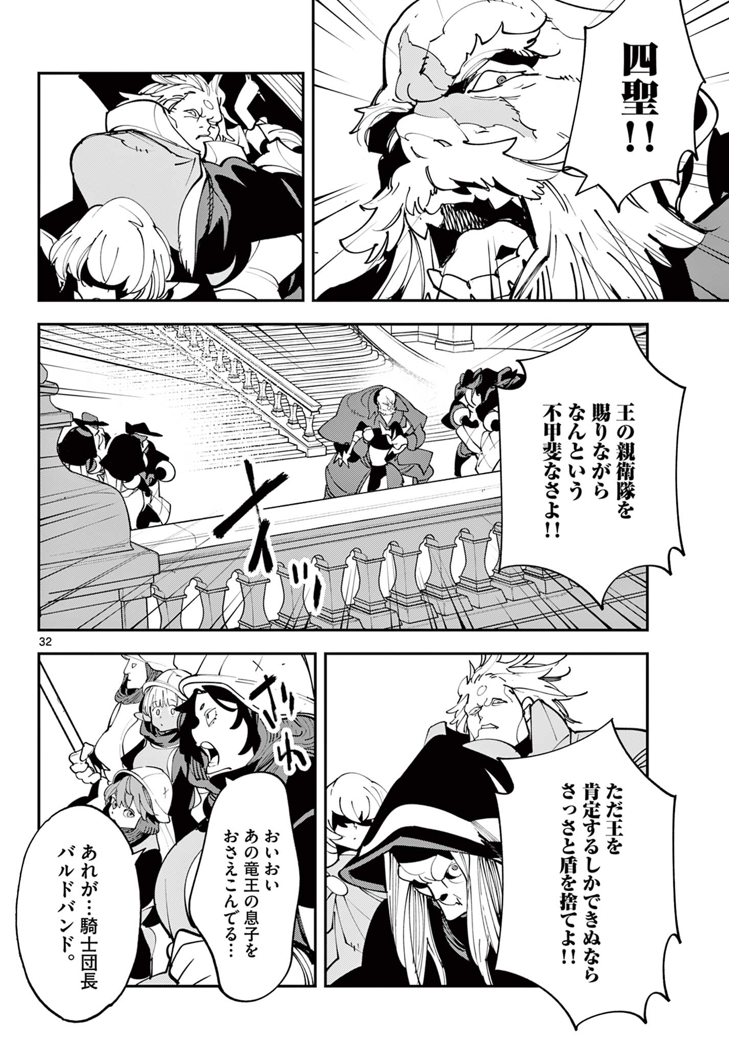 Ninkyou Tensei: Isekai no Yakuzahime Chapter 83.2 17ページ