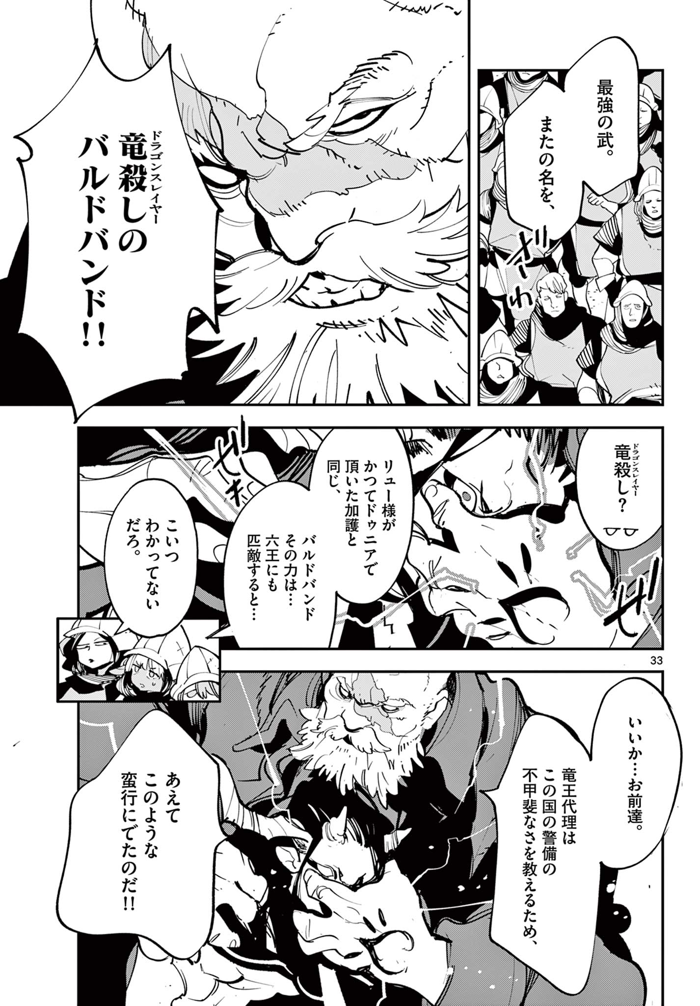 Ninkyou Tensei: Isekai no Yakuzahime Chapter 83.2 18ページ