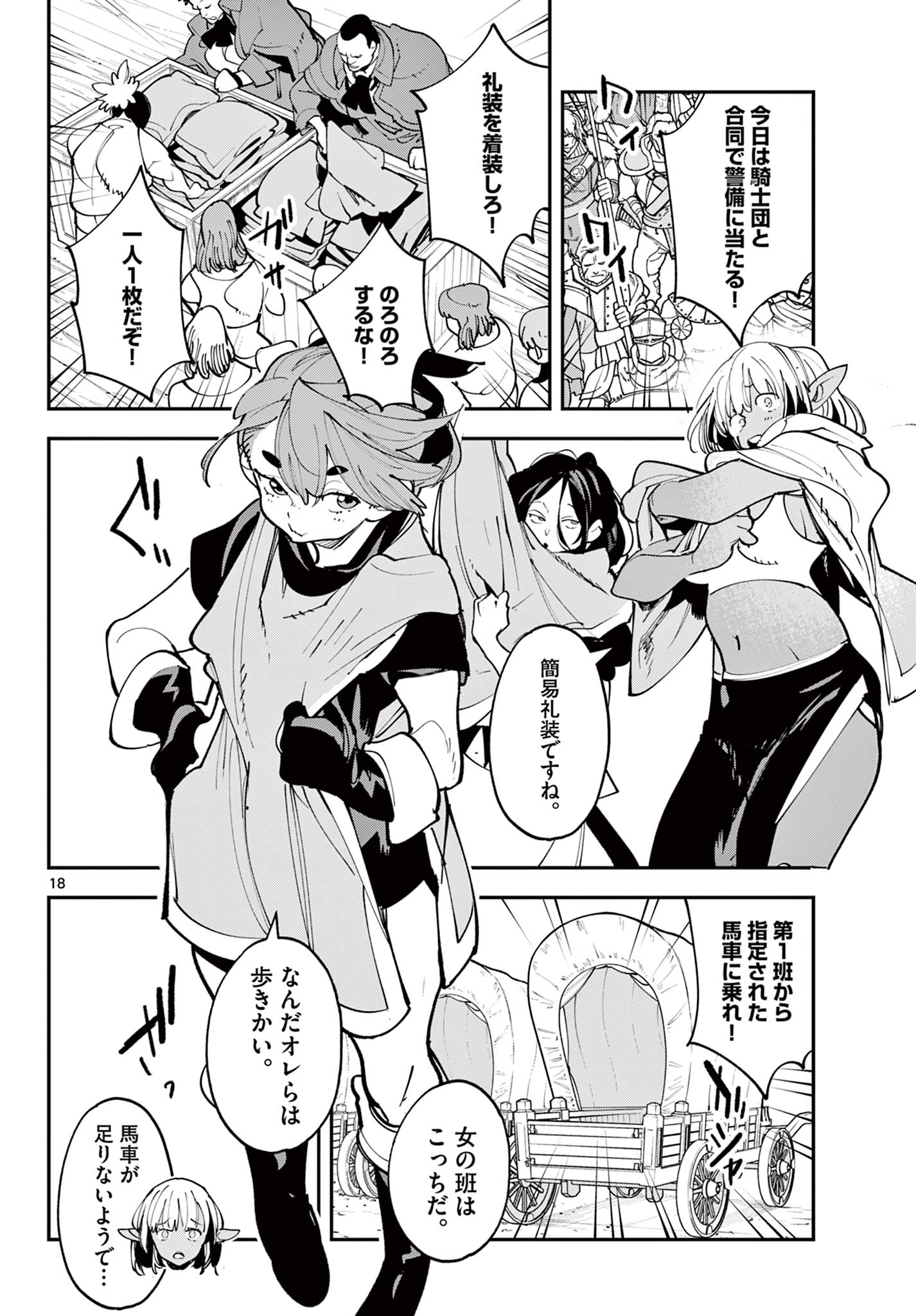 Ninkyou Tensei: Isekai no Yakuzahime Chapter 83.2 3ページ