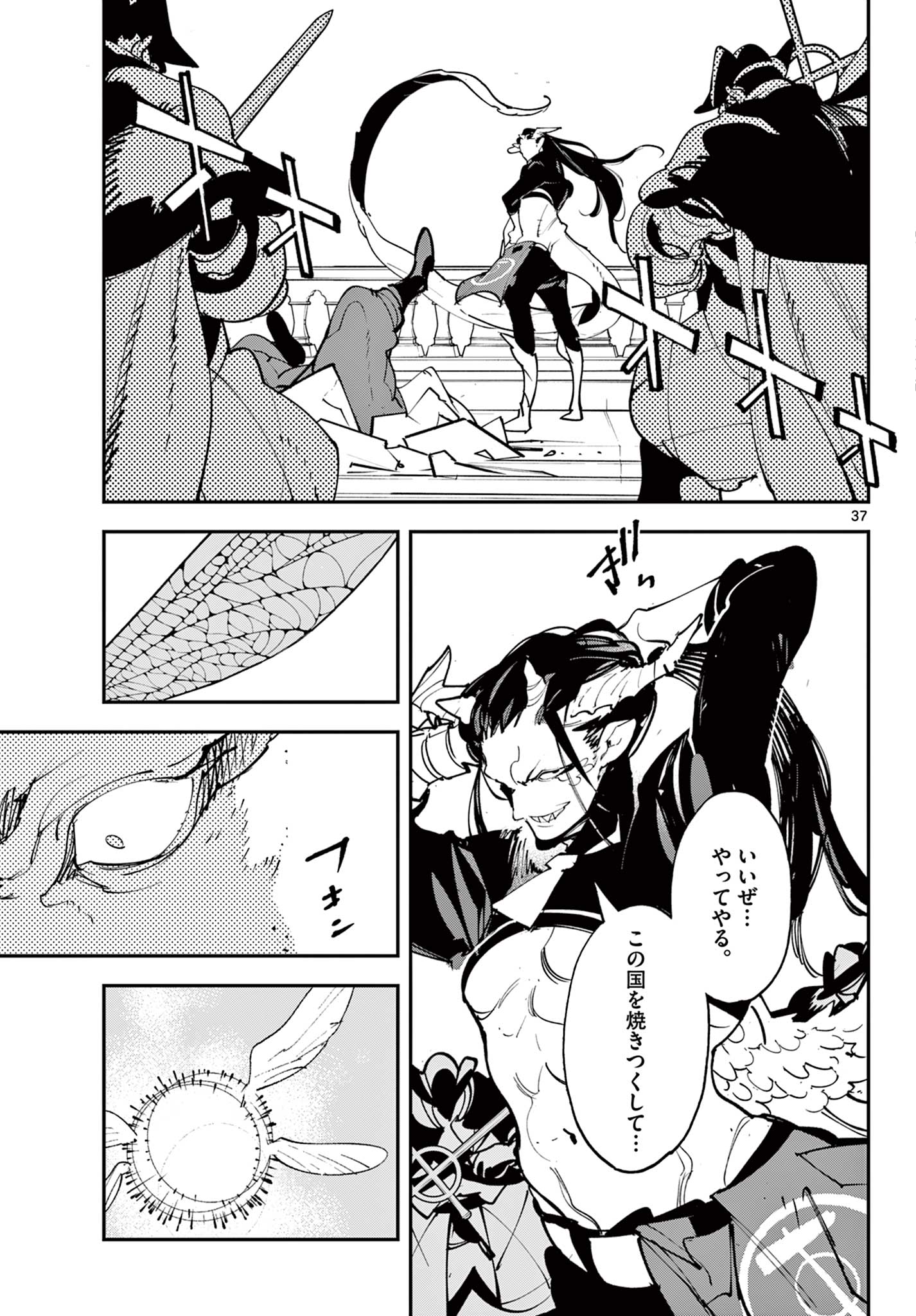 Ninkyou Tensei: Isekai no Yakuzahime Chapter 83.2 22ページ