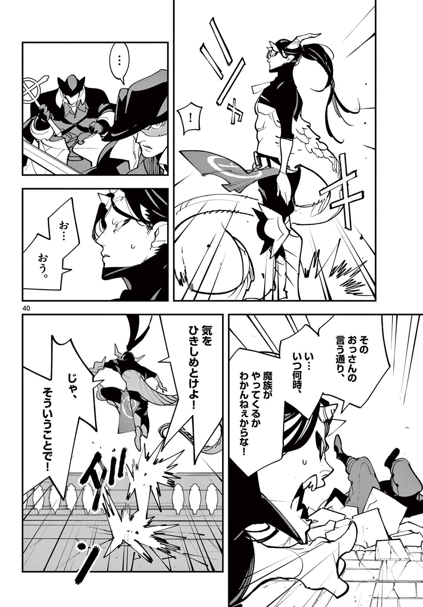 Ninkyou Tensei: Isekai no Yakuzahime Chapter 83.2 25ページ