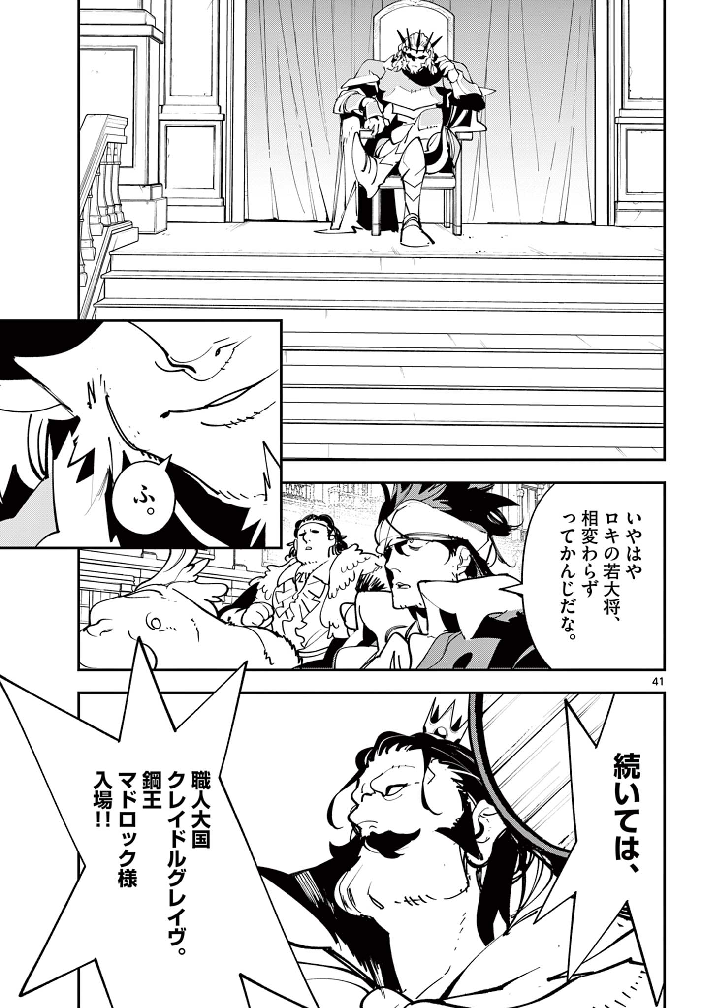 Ninkyou Tensei: Isekai no Yakuzahime Chapter 83.2 26ページ