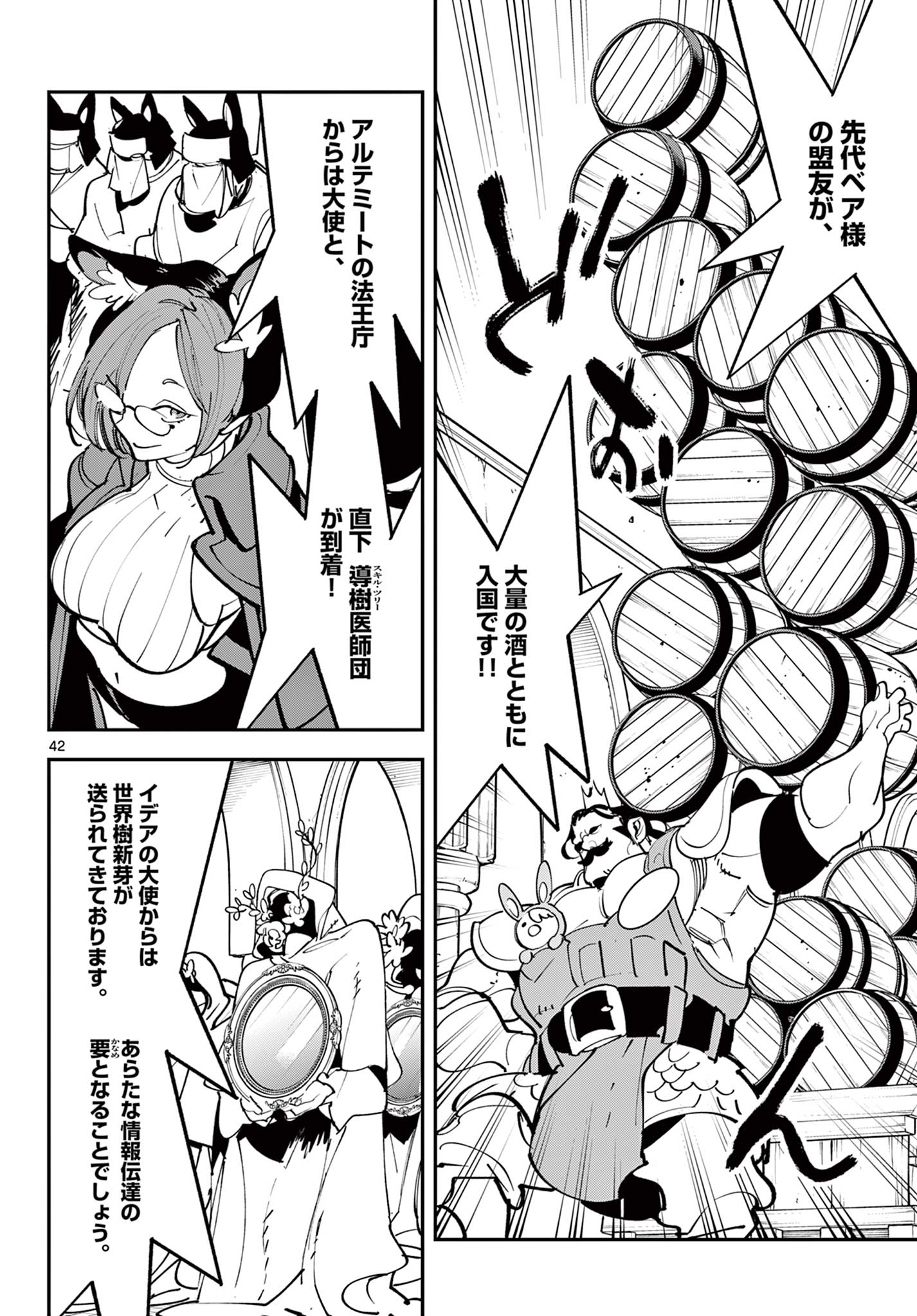 Ninkyou Tensei: Isekai no Yakuzahime Chapter 83.2 27ページ