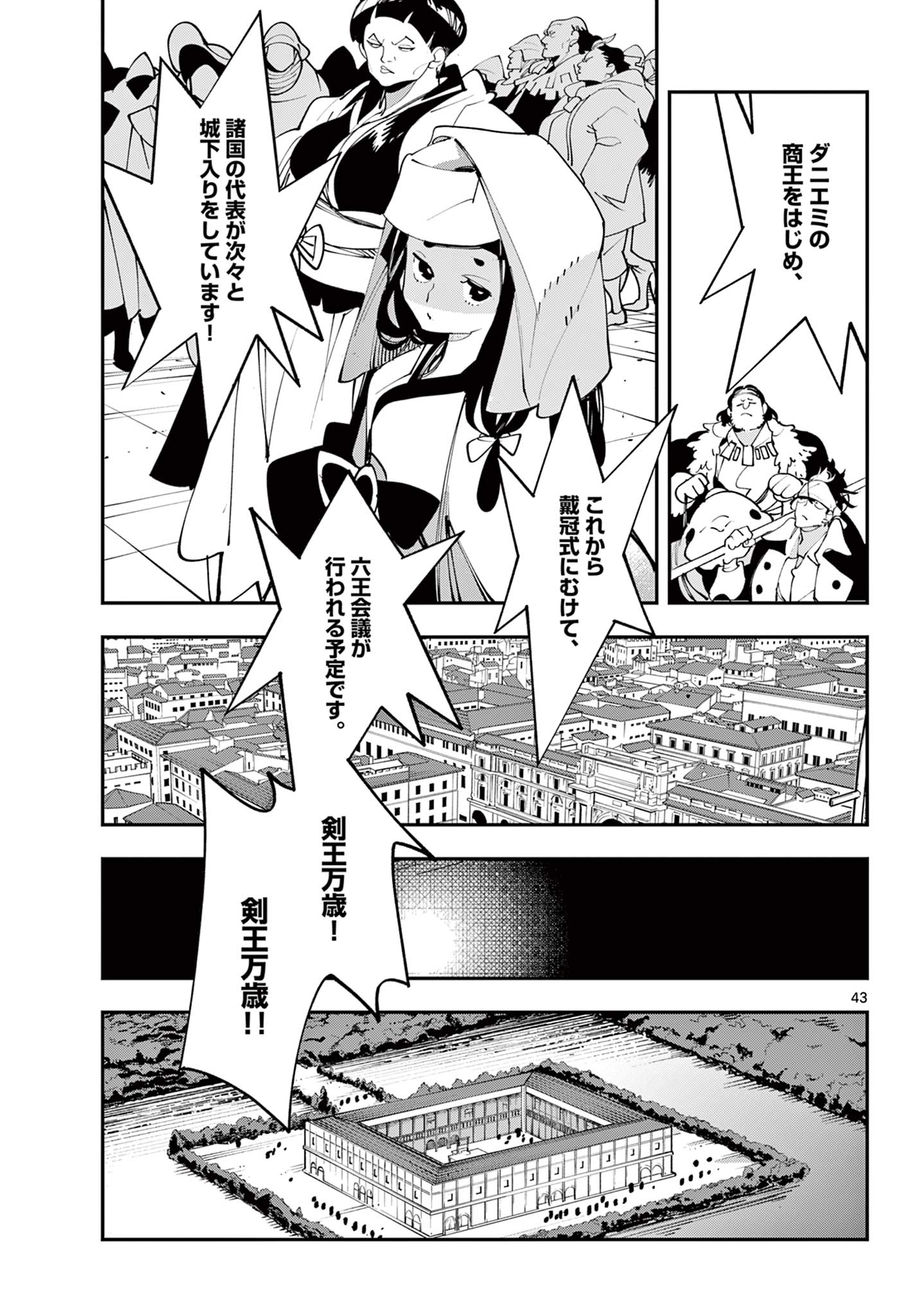Ninkyou Tensei: Isekai no Yakuzahime Chapter 83.2 28ページ