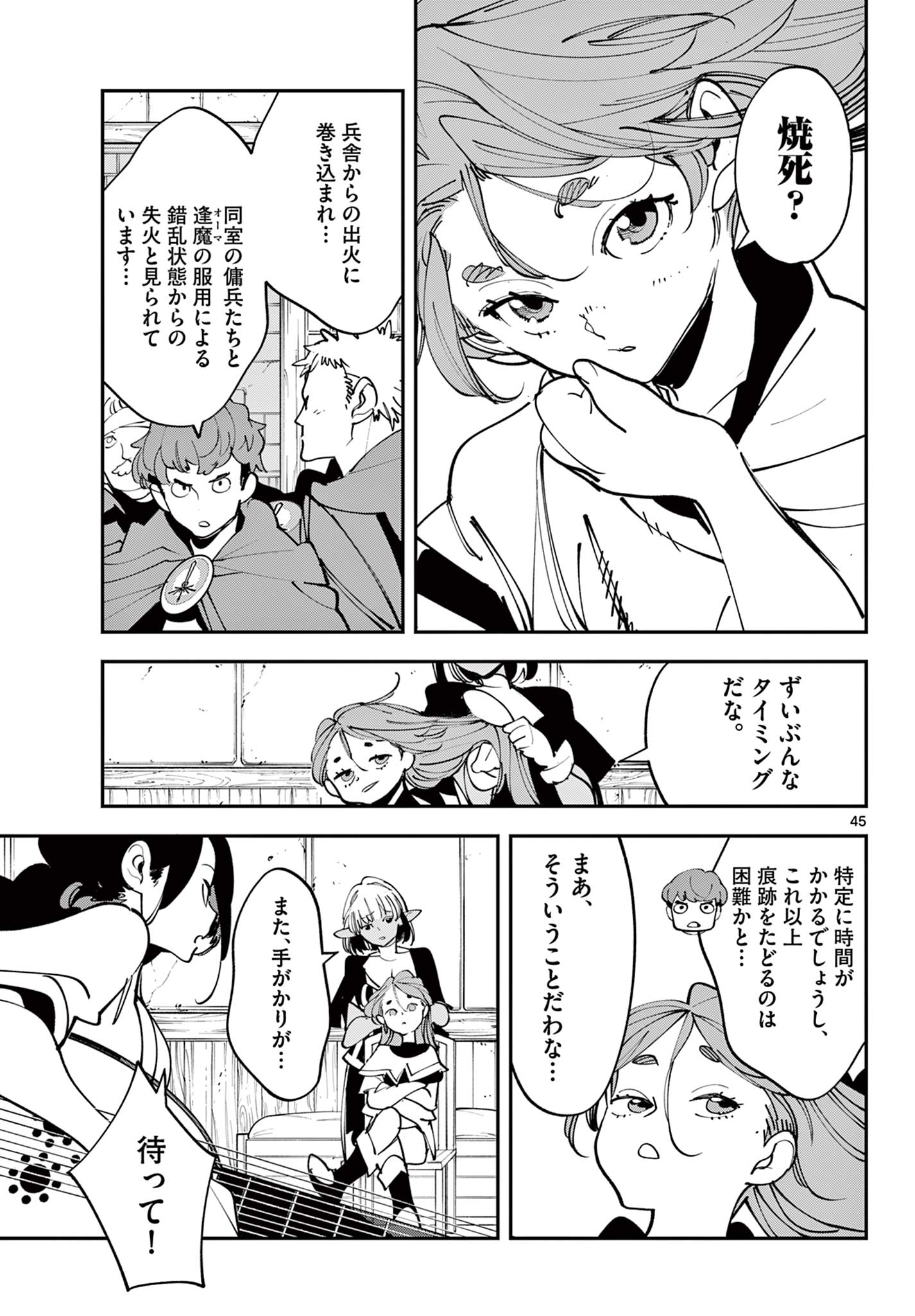 Ninkyou Tensei: Isekai no Yakuzahime Chapter 83.2 30ページ