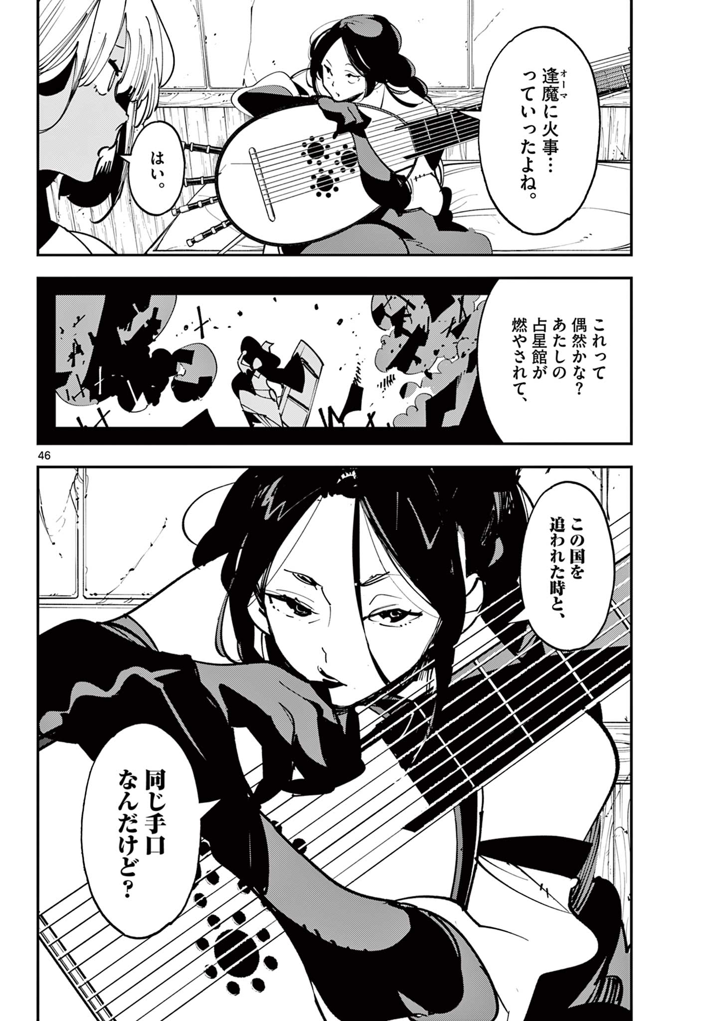 Ninkyou Tensei: Isekai no Yakuzahime Chapter 83.2 31ページ