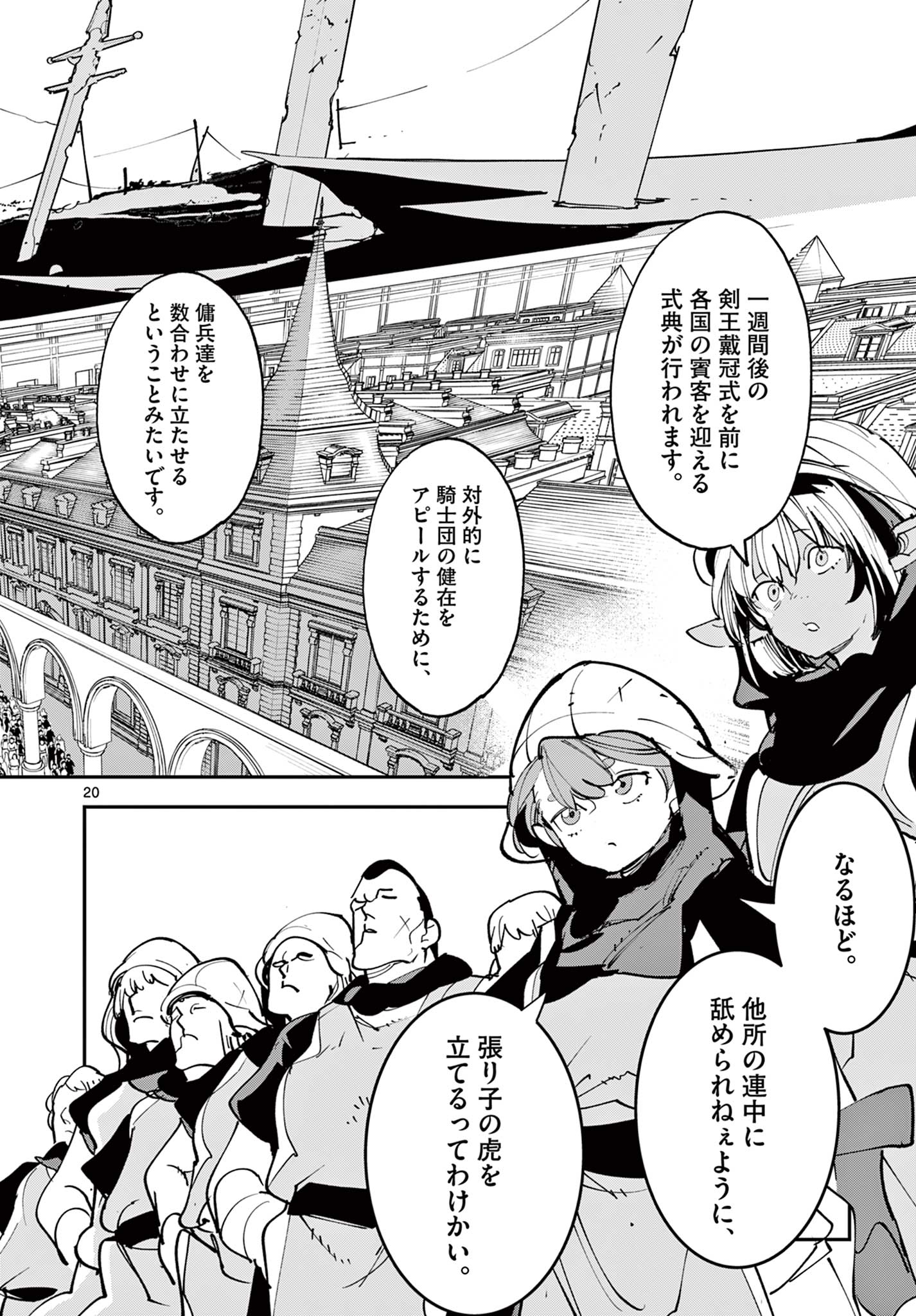 Ninkyou Tensei: Isekai no Yakuzahime Chapter 83.2 5ページ