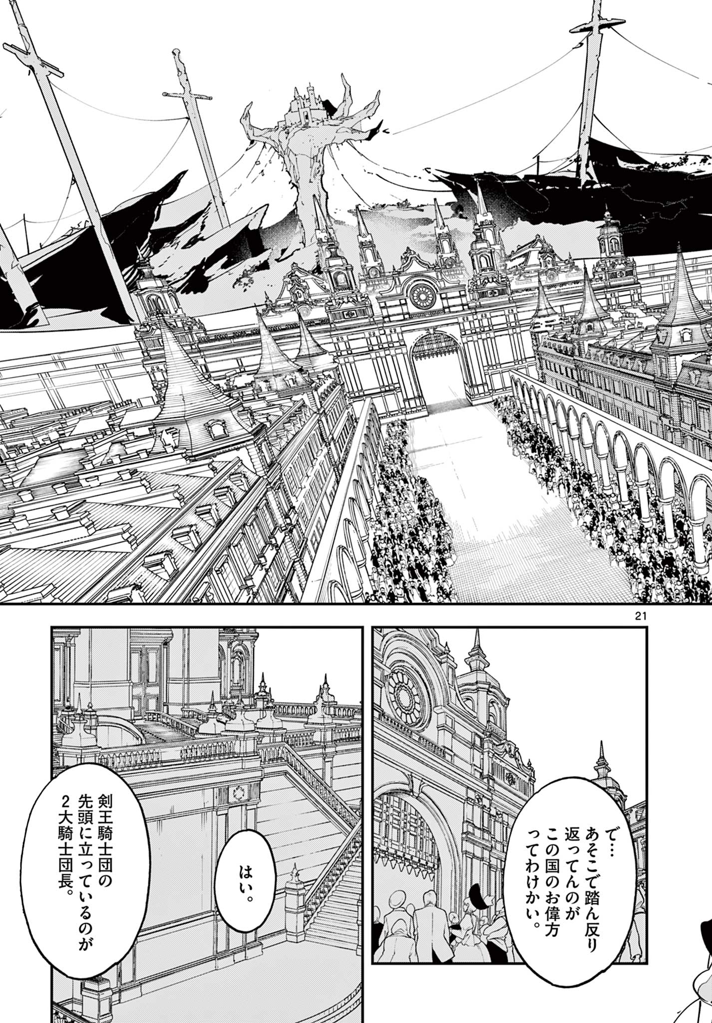 Ninkyou Tensei: Isekai no Yakuzahime Chapter 83.2 6ページ
