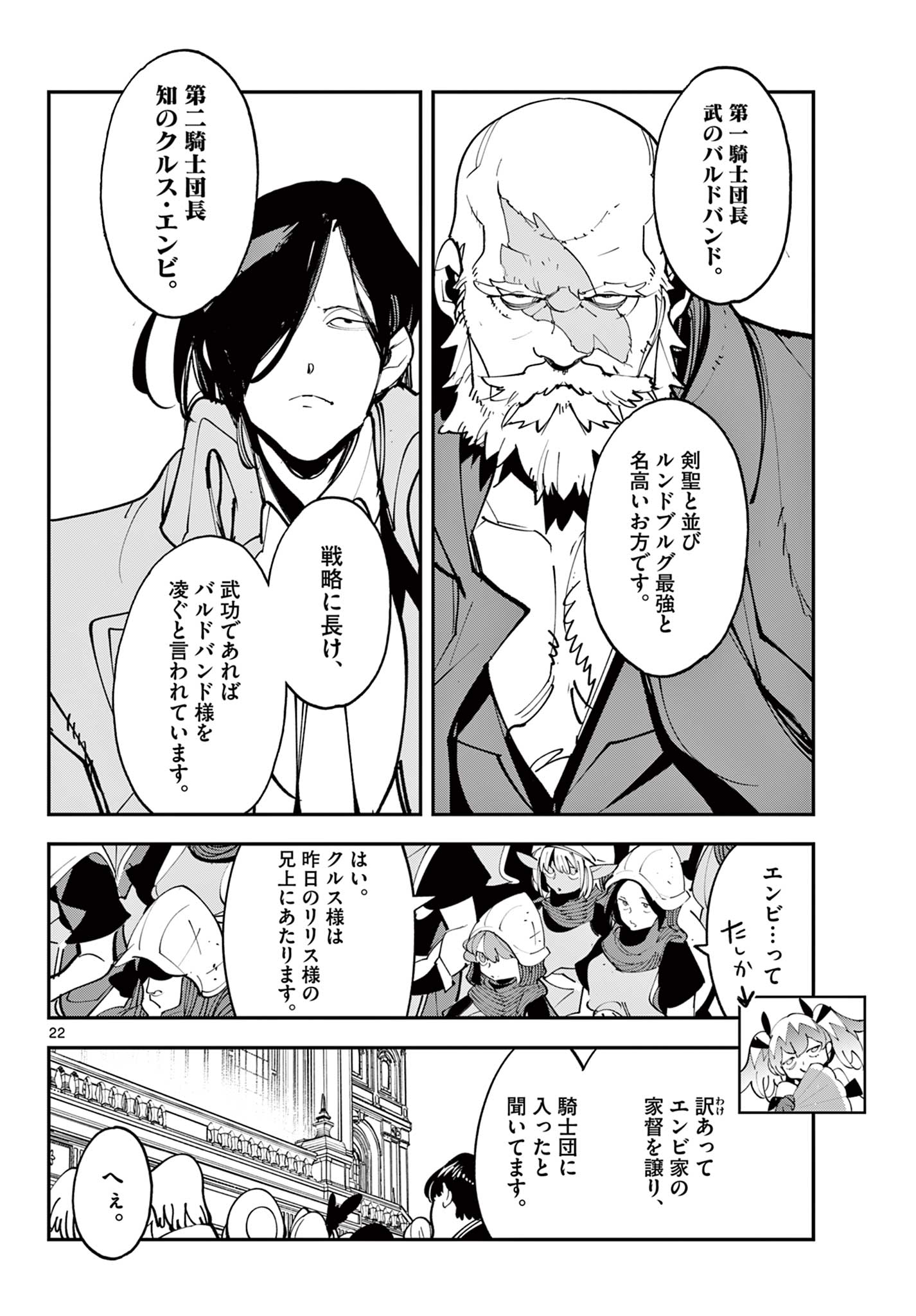 Ninkyou Tensei: Isekai no Yakuzahime Chapter 83.2 7ページ