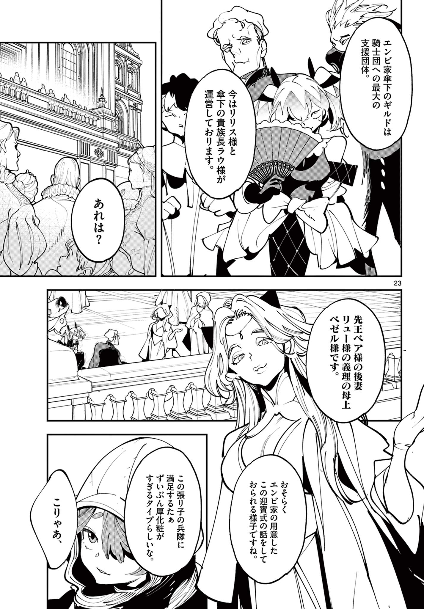 Ninkyou Tensei: Isekai no Yakuzahime Chapter 83.2 8ページ