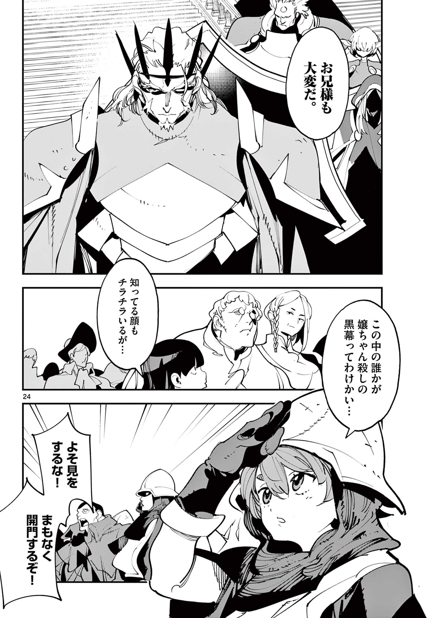 Ninkyou Tensei: Isekai no Yakuzahime Chapter 83.2 9ページ