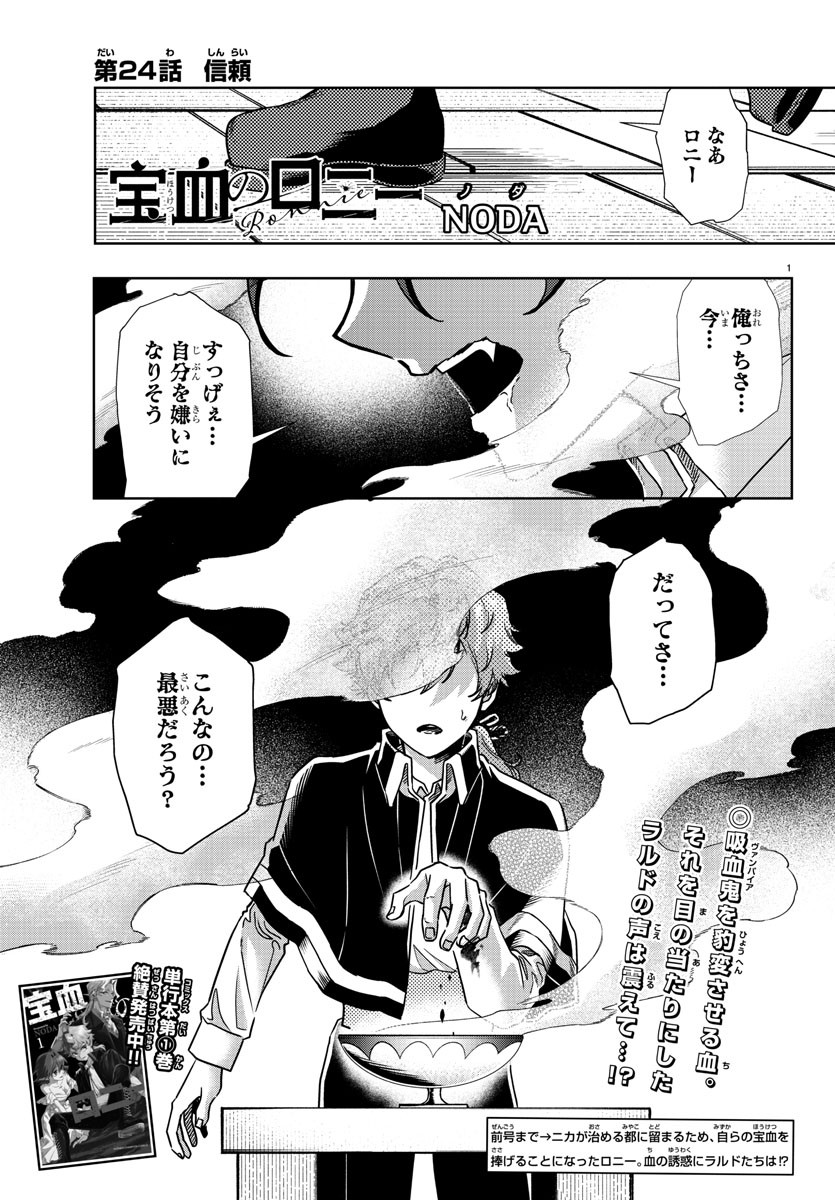 Houketsu no Ronny Chapter 24 1ページ