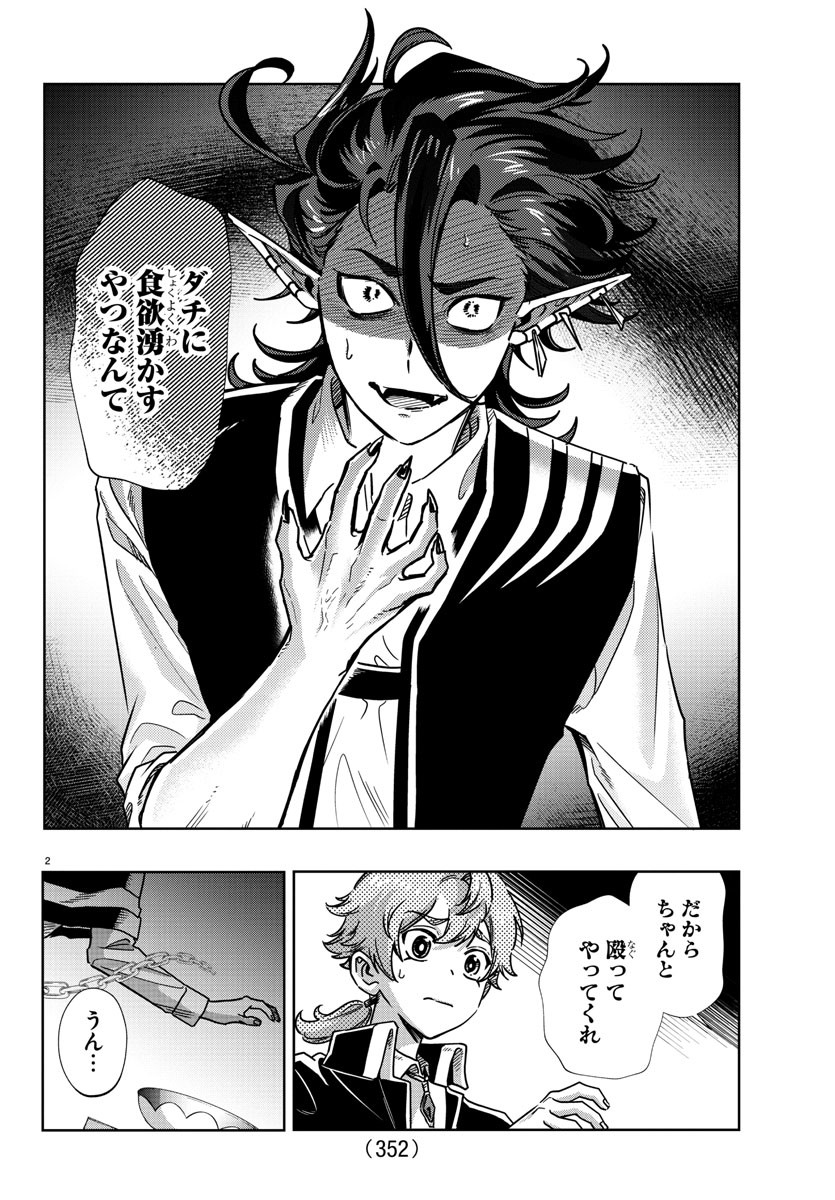 Houketsu no Ronny Chapter 24 2ページ