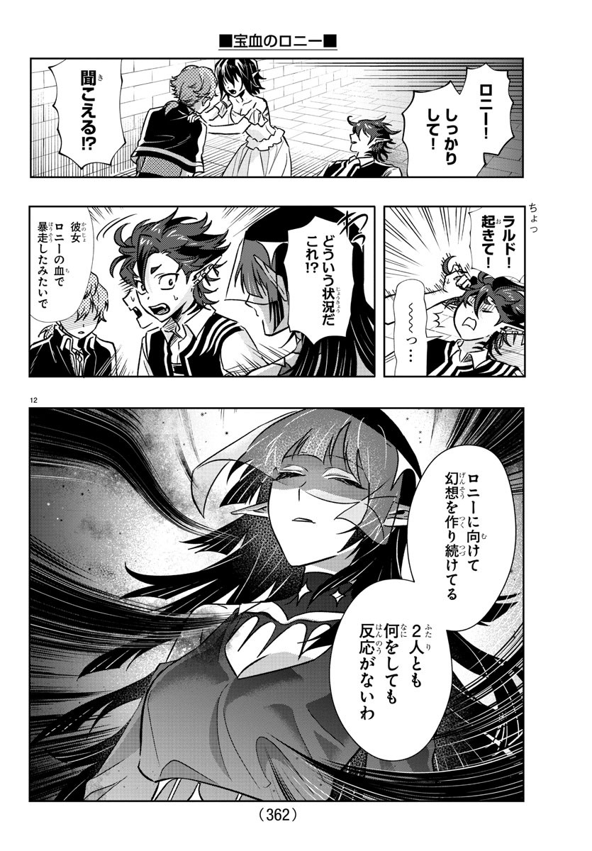 Houketsu no Ronny Chapter 24 12ページ