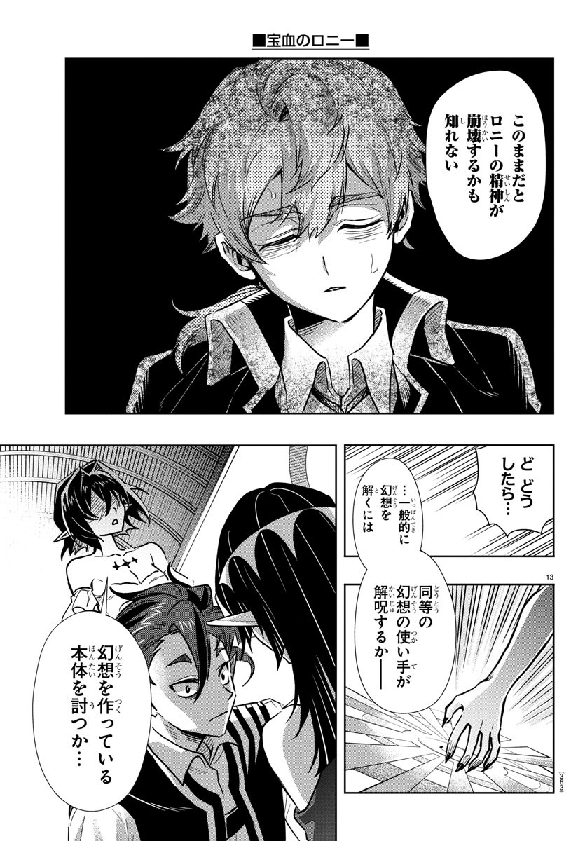 Houketsu no Ronny Chapter 24 13ページ