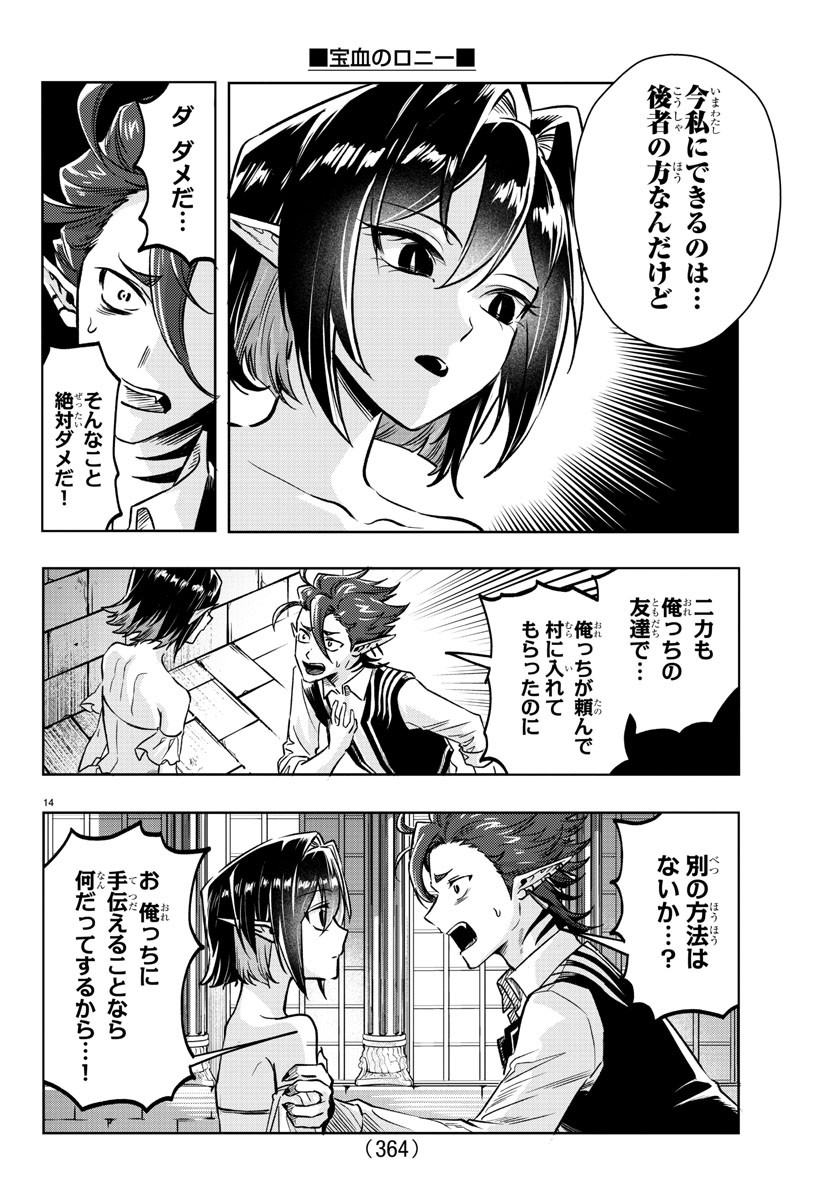 Houketsu no Ronny Chapter 24 14ページ