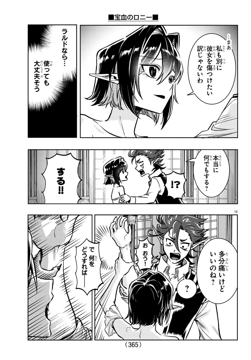 Houketsu no Ronny Chapter 24 15ページ