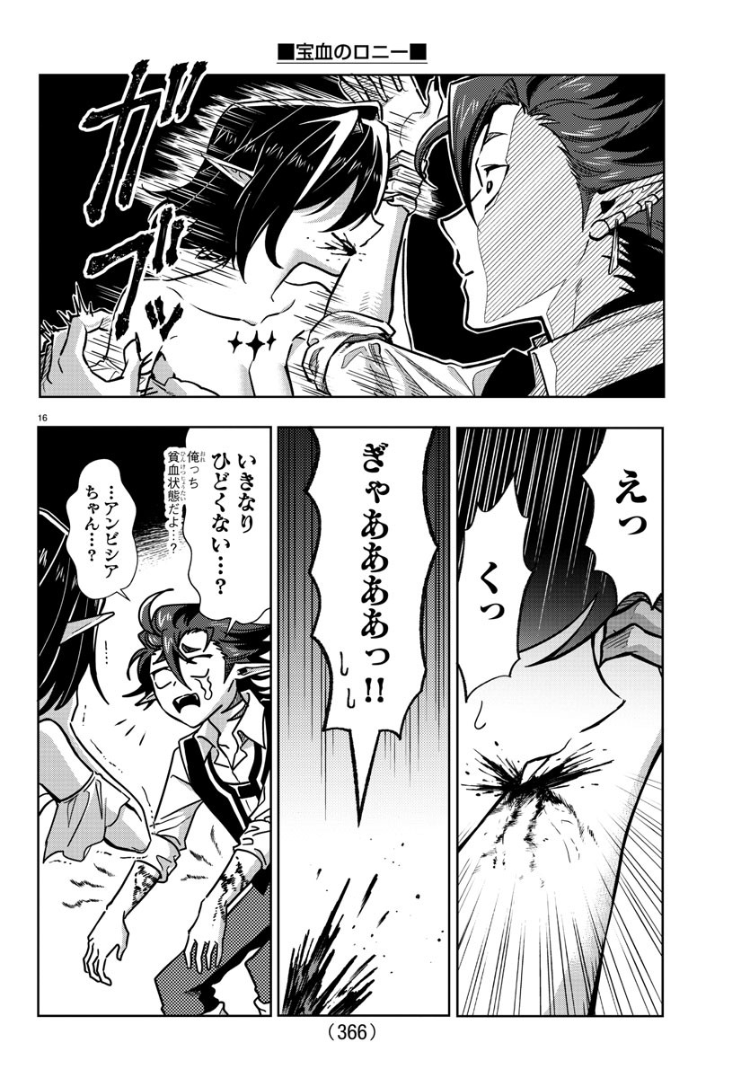 Houketsu no Ronny Chapter 24 16ページ