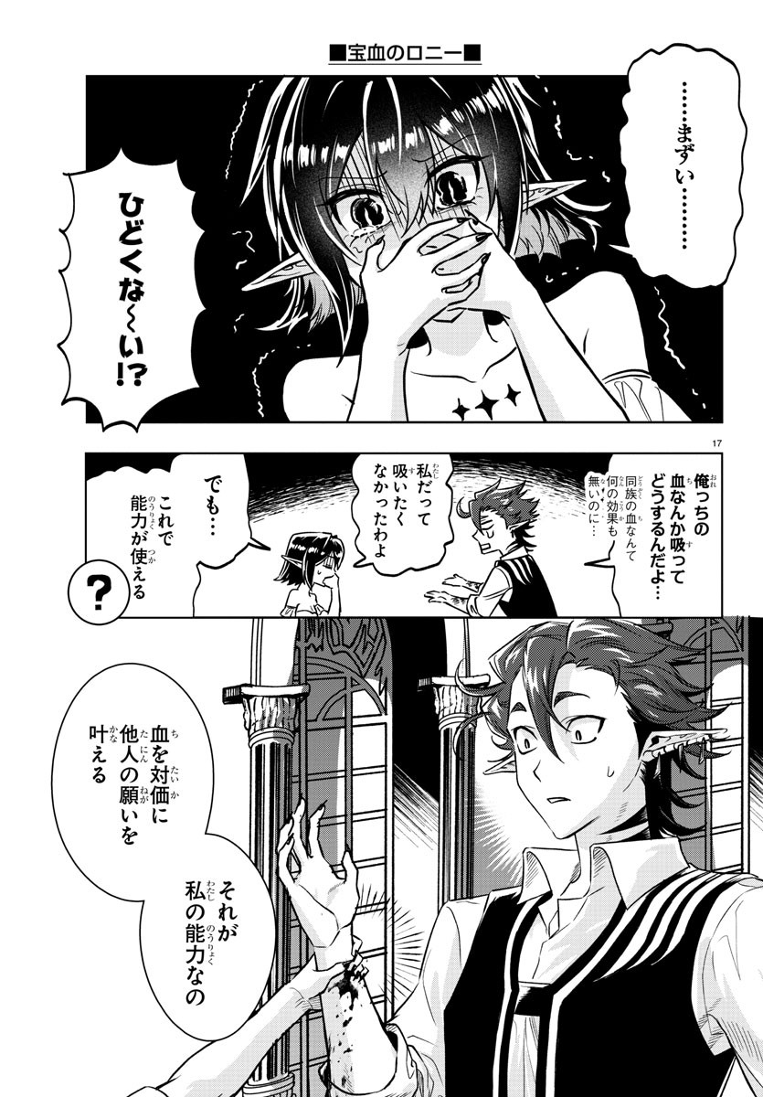 Houketsu no Ronny Chapter 24 17ページ