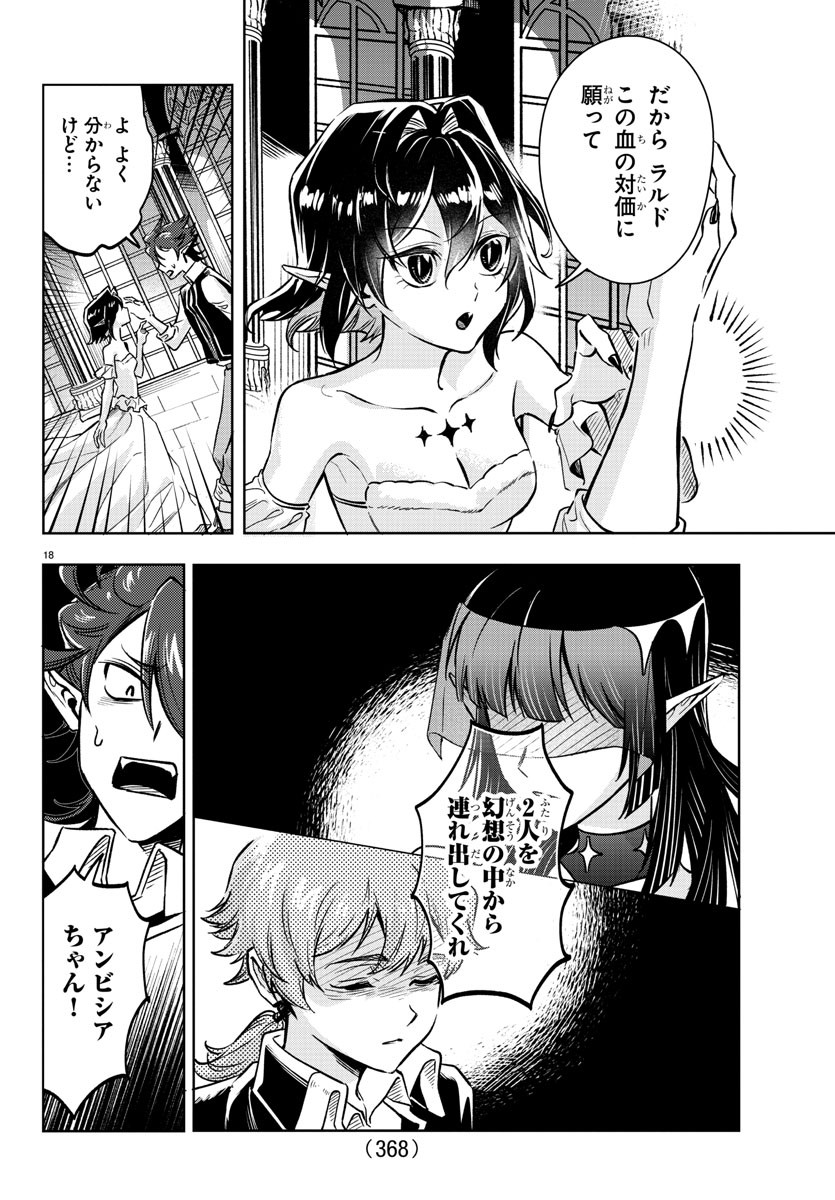 Houketsu no Ronny Chapter 24 18ページ
