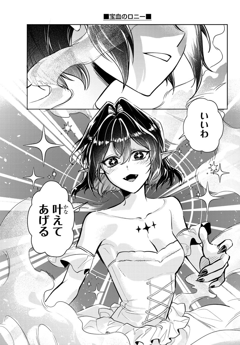 Houketsu no Ronny Chapter 24 19ページ