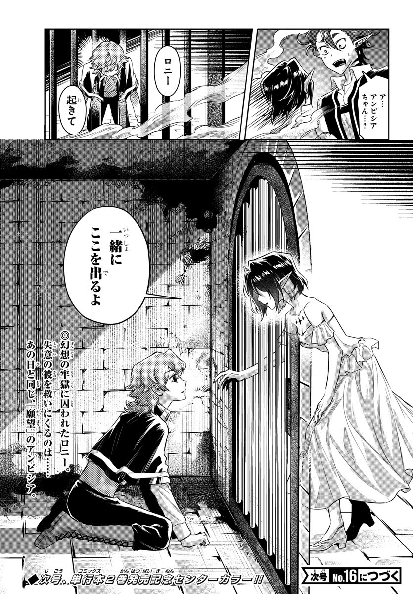 Houketsu no Ronny Chapter 24 20ページ