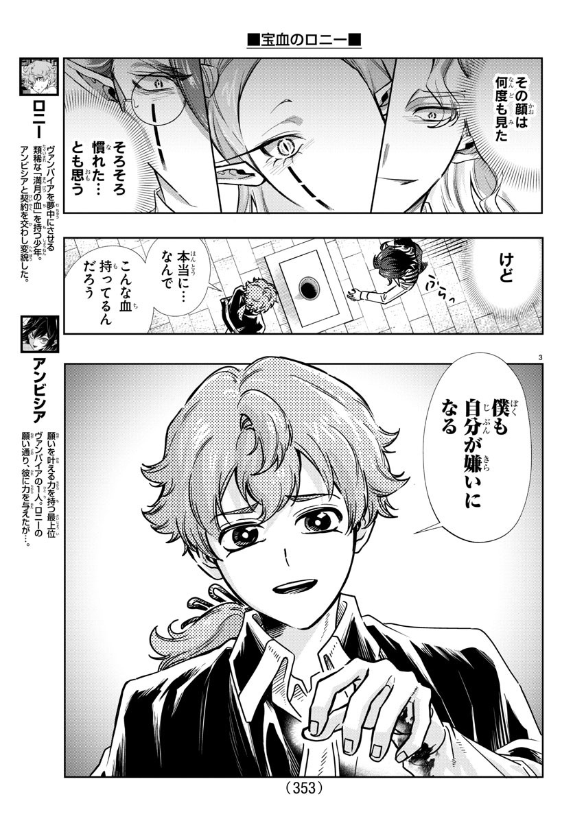 Houketsu no Ronny Chapter 24 3ページ