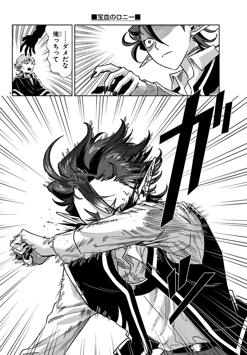 Houketsu no Ronny Chapter 24 4ページ