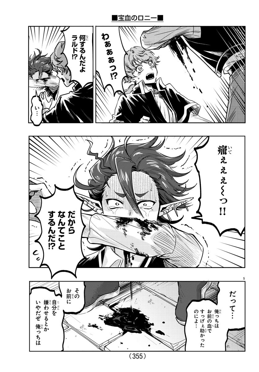 Houketsu no Ronny Chapter 24 5ページ