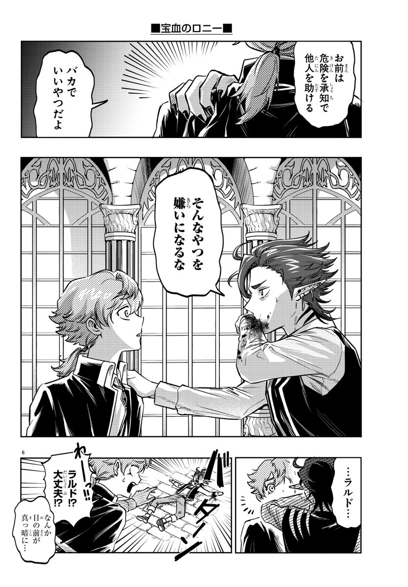 Houketsu no Ronny Chapter 24 6ページ
