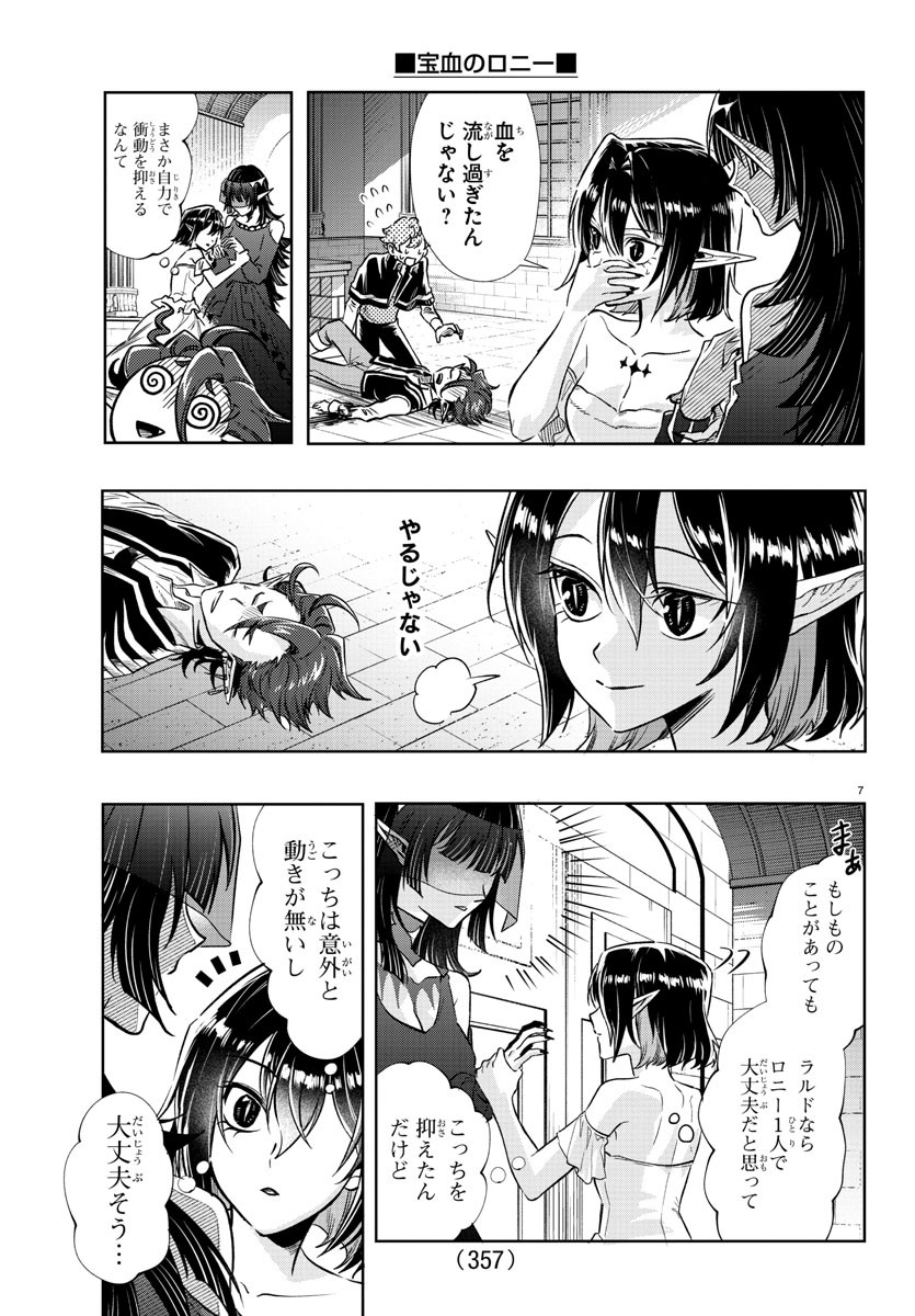 Houketsu no Ronny Chapter 24 7ページ