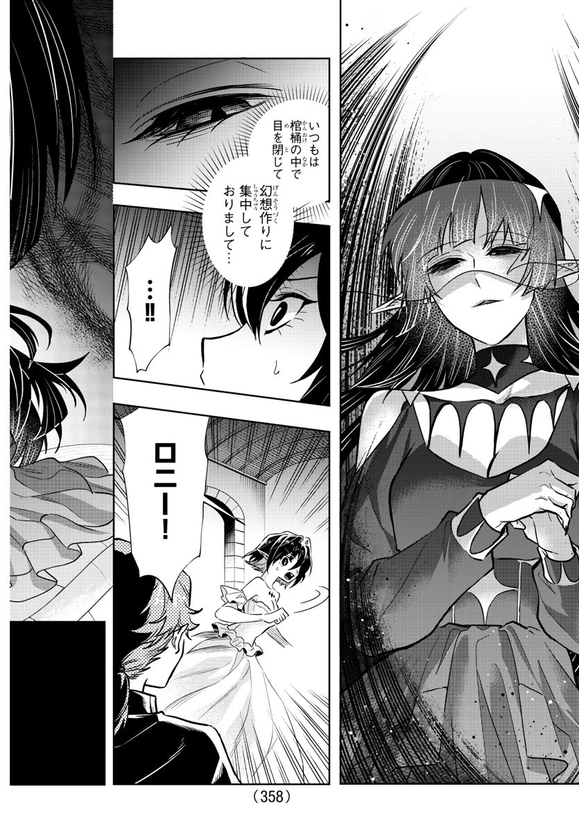 Houketsu no Ronny Chapter 24 8ページ