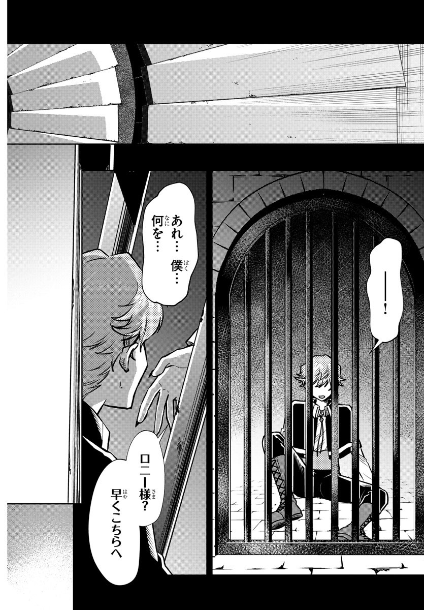 Houketsu no Ronny Chapter 24 10ページ