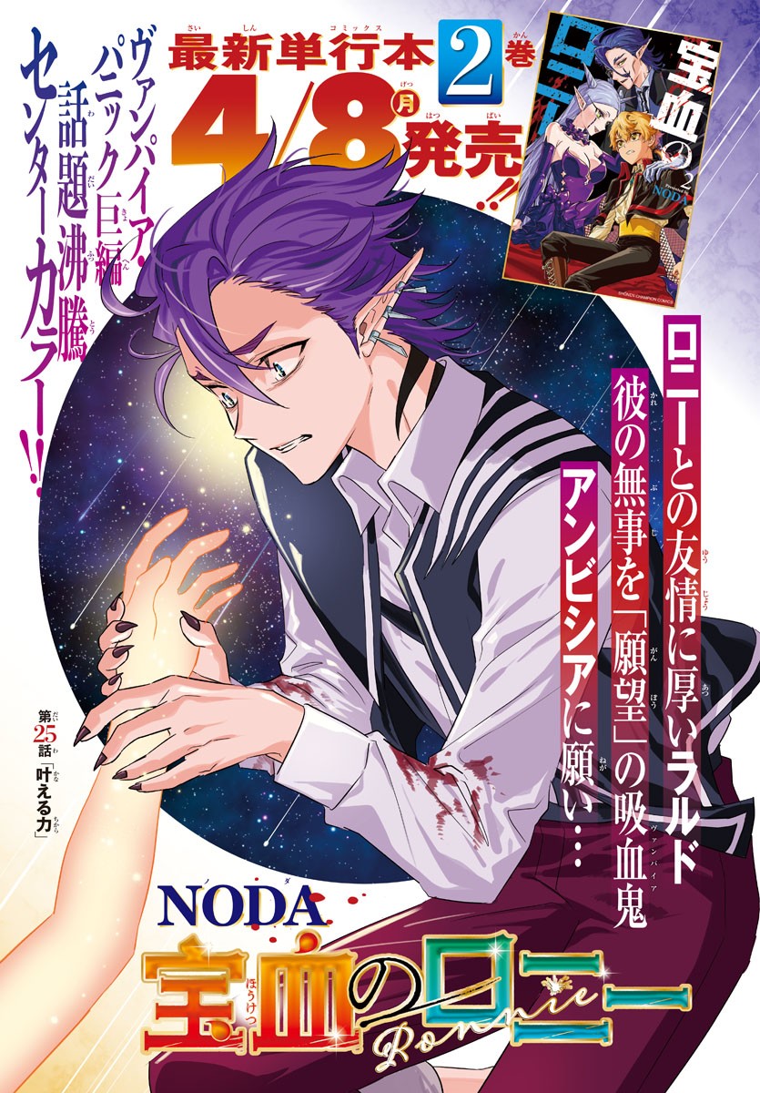 Houketsu no Ronny Chapter 25 1ページ