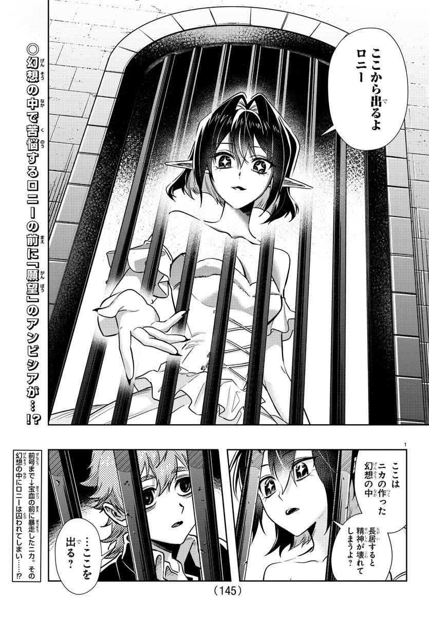 Houketsu no Ronny Chapter 25 2ページ