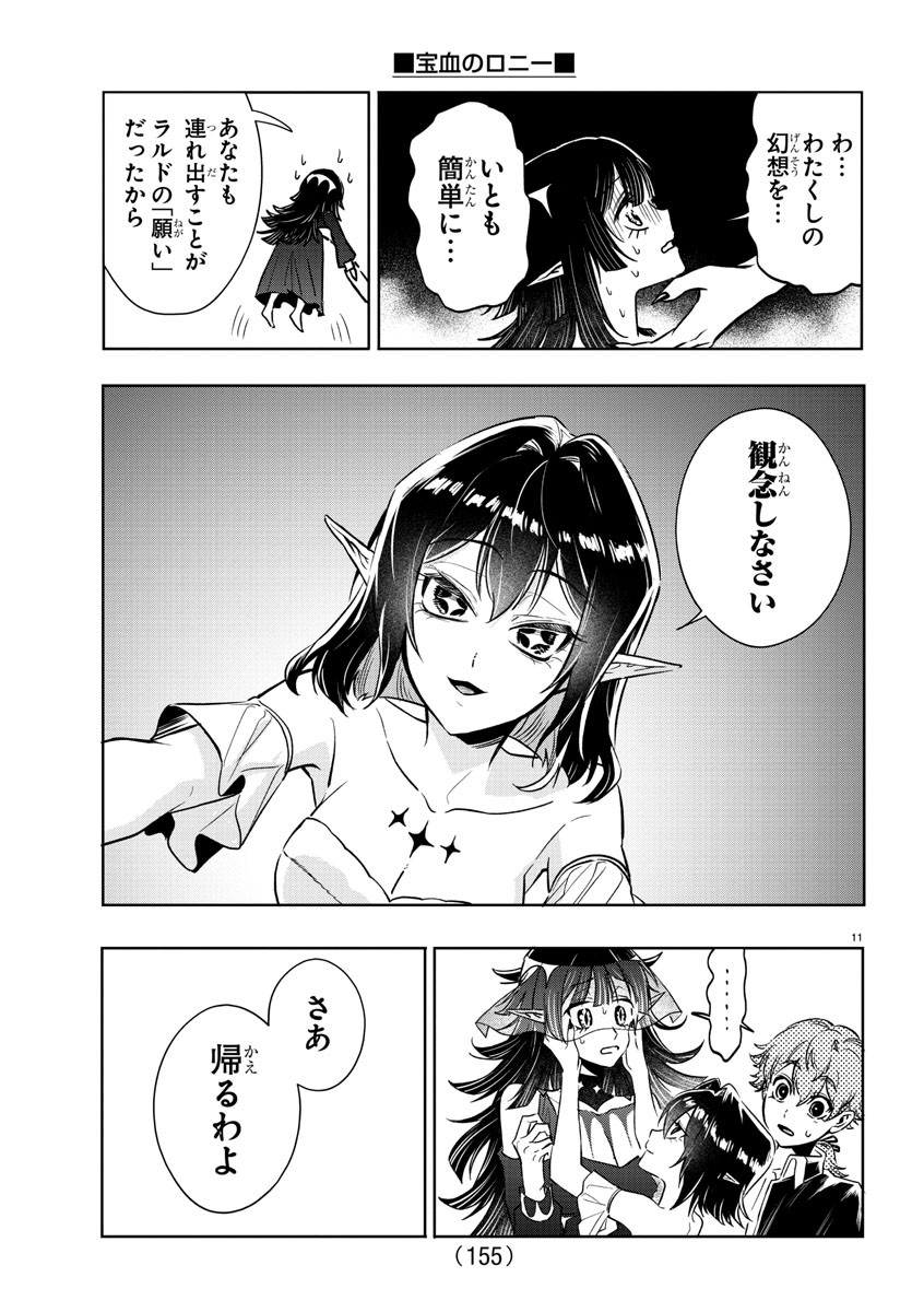 Houketsu no Ronny Chapter 25 12ページ