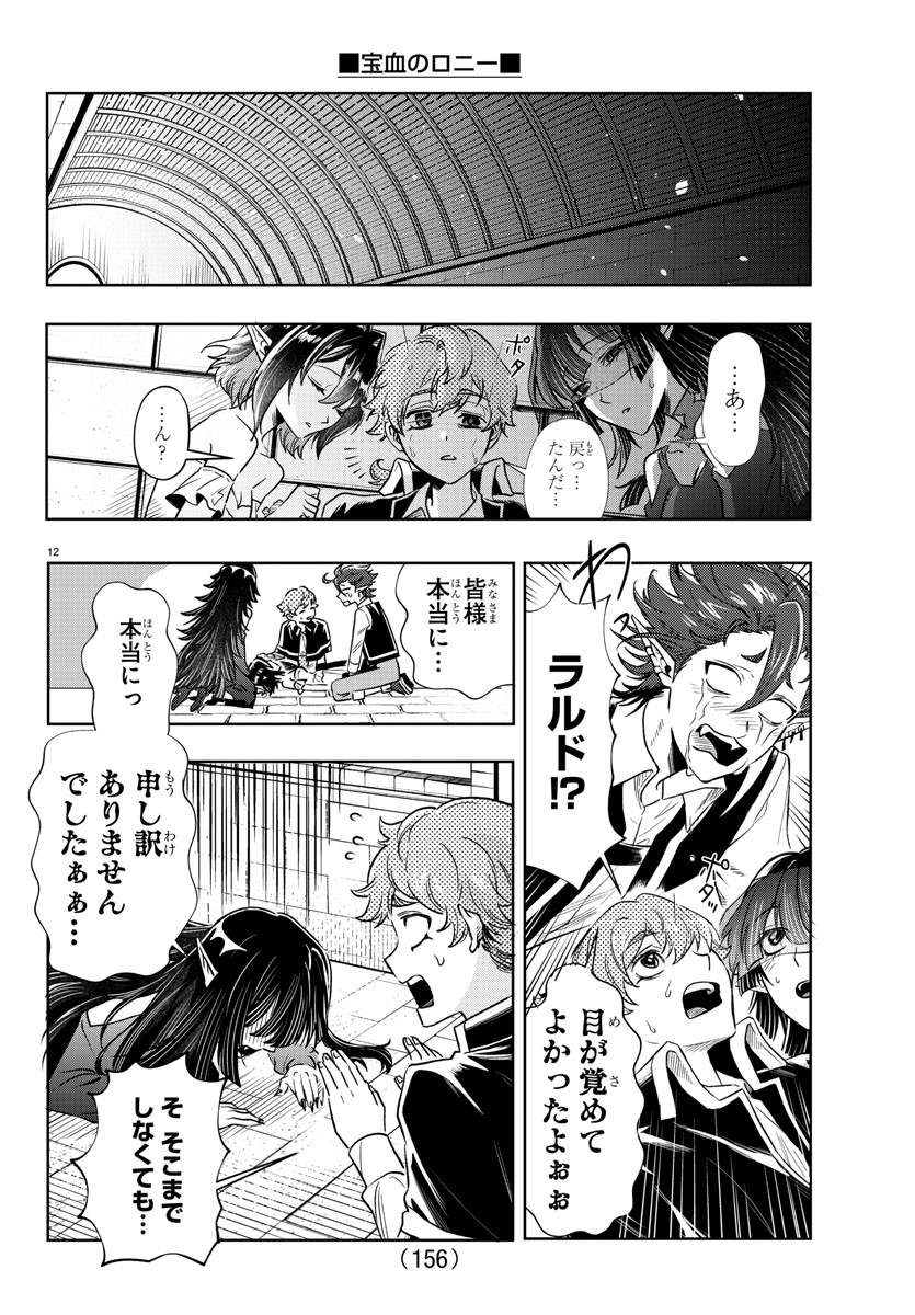 Houketsu no Ronny Chapter 25 13ページ