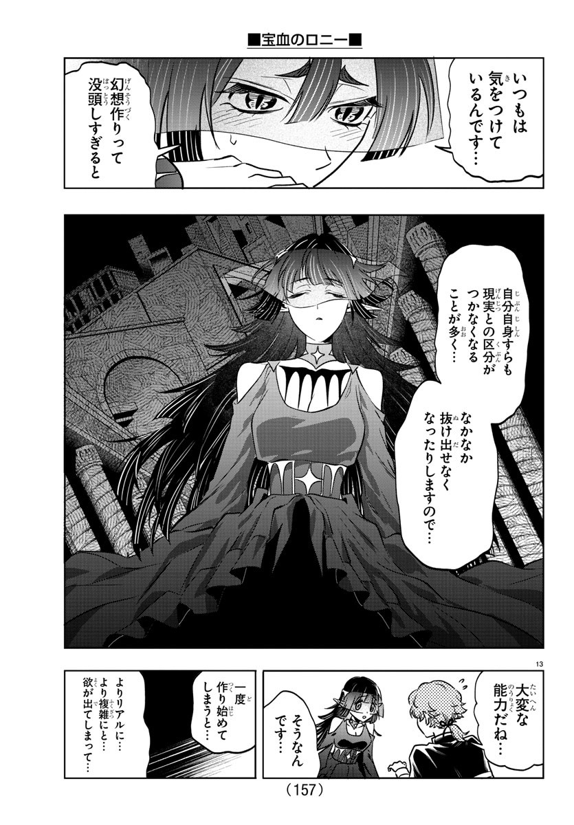 Houketsu no Ronny Chapter 25 14ページ