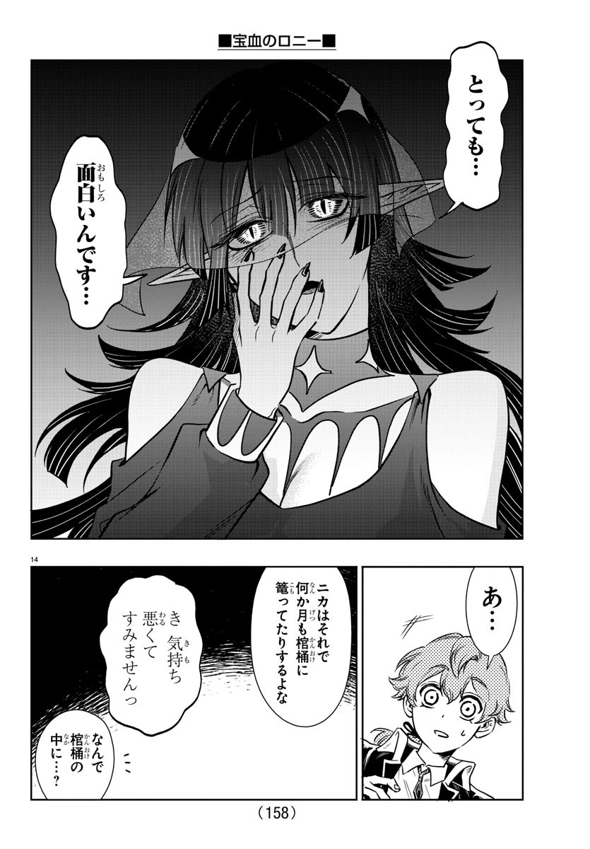 Houketsu no Ronny Chapter 25 15ページ