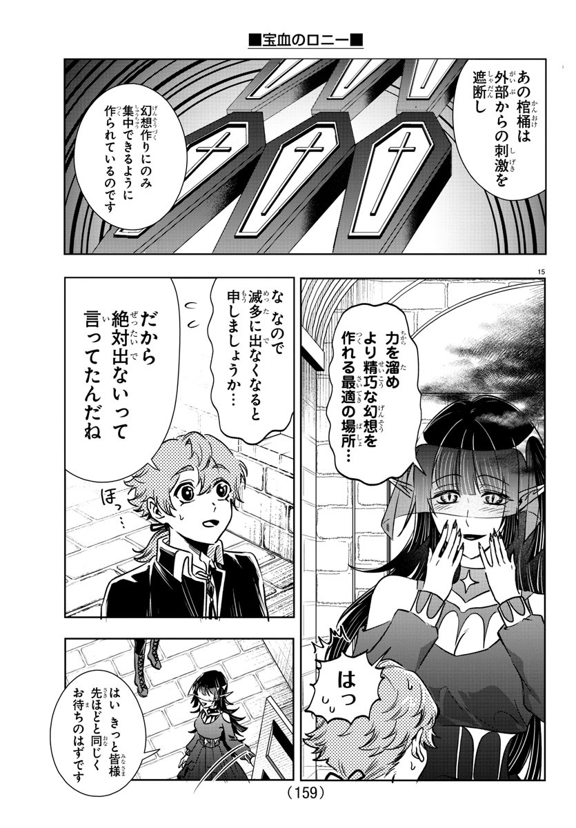 Houketsu no Ronny Chapter 25 16ページ