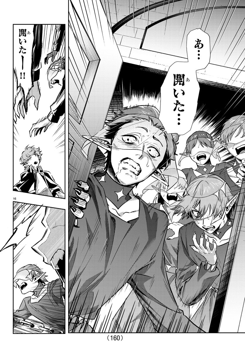 Houketsu no Ronny Chapter 25 17ページ