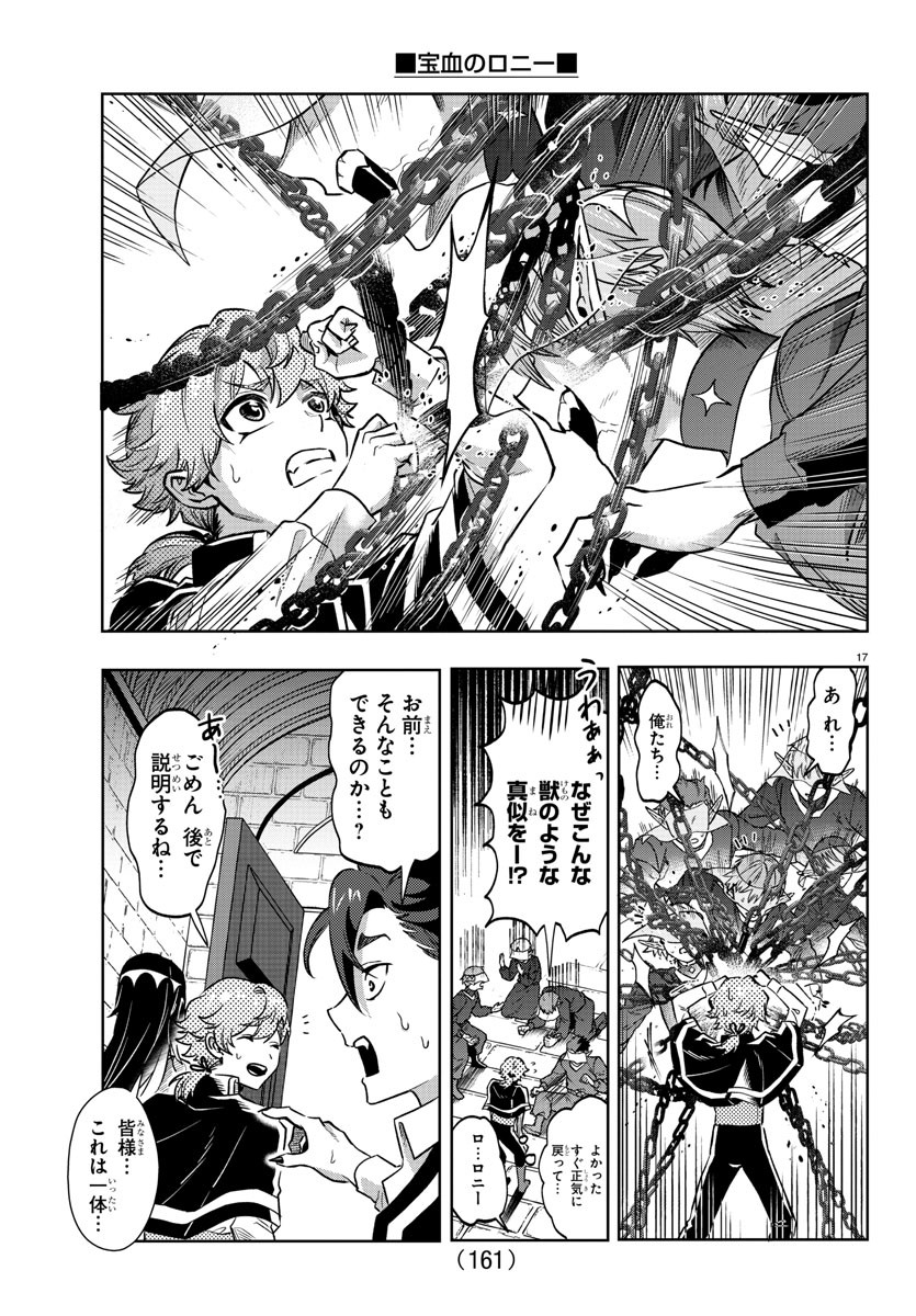 Houketsu no Ronny Chapter 25 18ページ