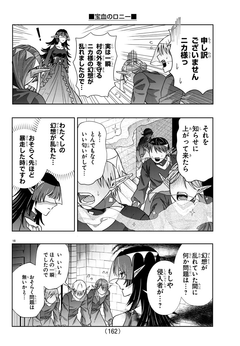 Houketsu no Ronny Chapter 25 19ページ