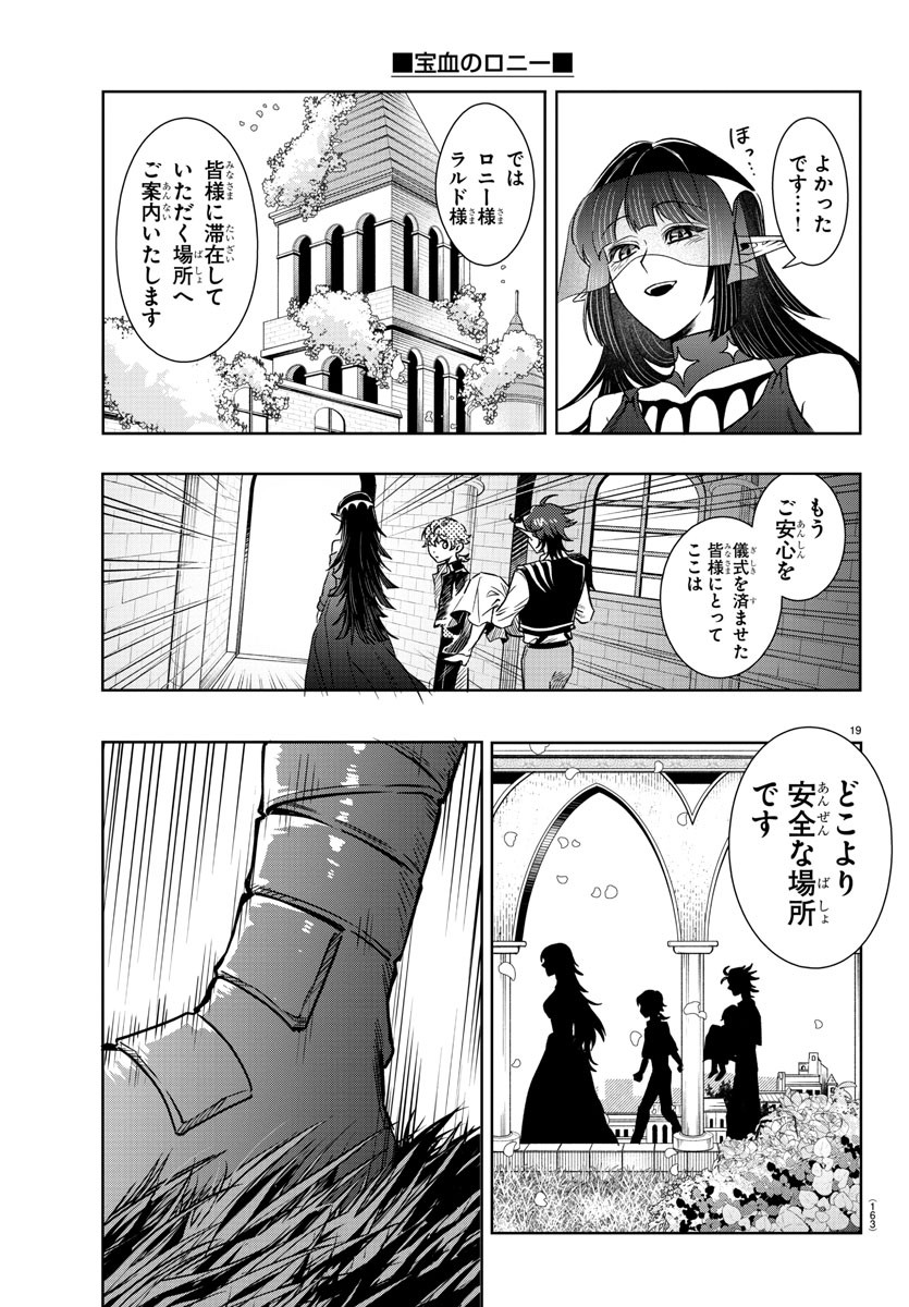 Houketsu no Ronny Chapter 25 20ページ
