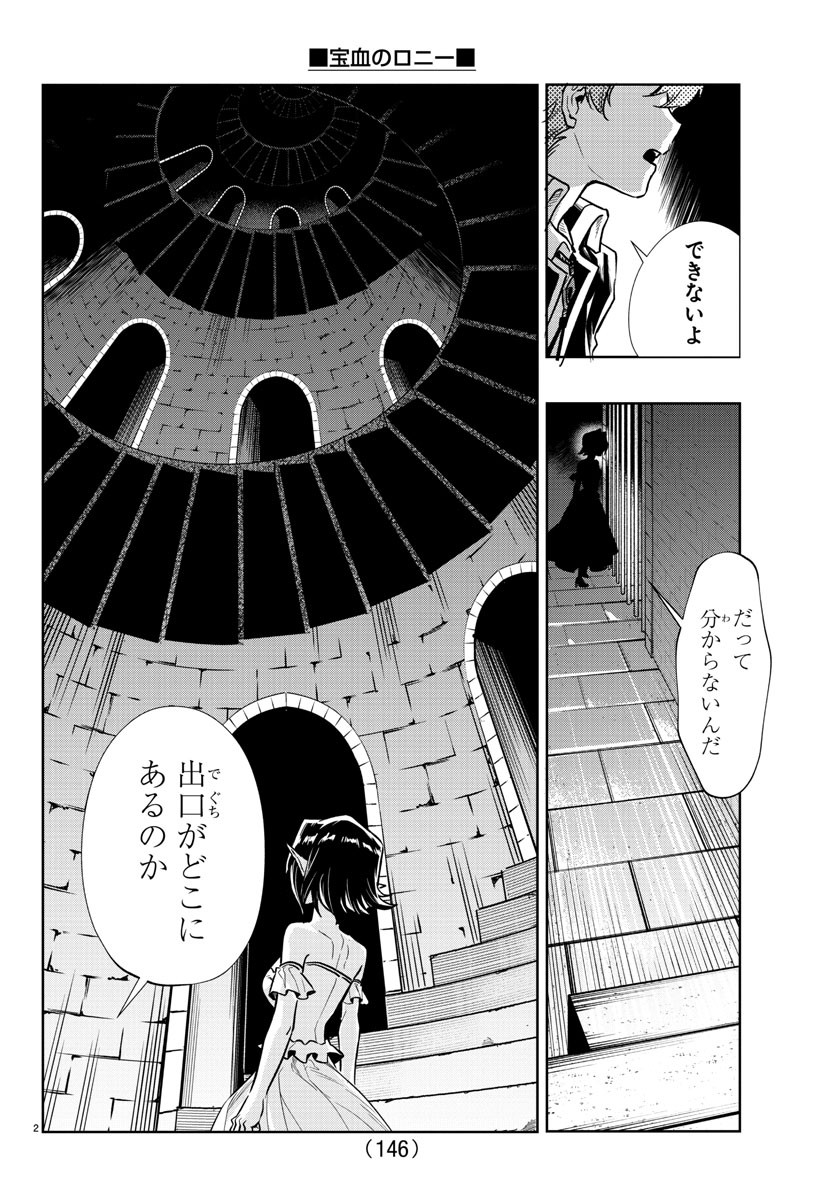 Houketsu no Ronny Chapter 25 3ページ