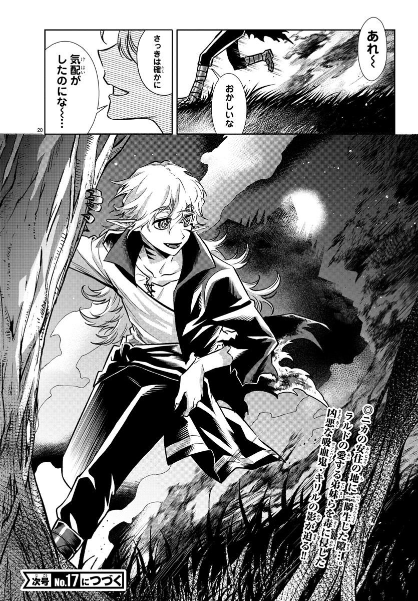 Houketsu no Ronny Chapter 25 21ページ