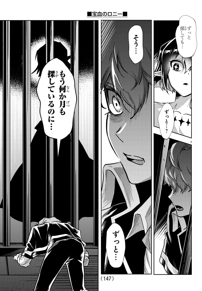 Houketsu no Ronny Chapter 25 4ページ
