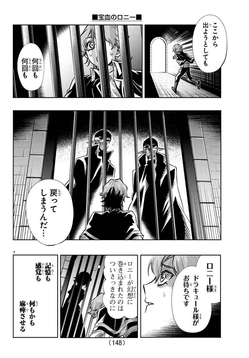 Houketsu no Ronny Chapter 25 5ページ