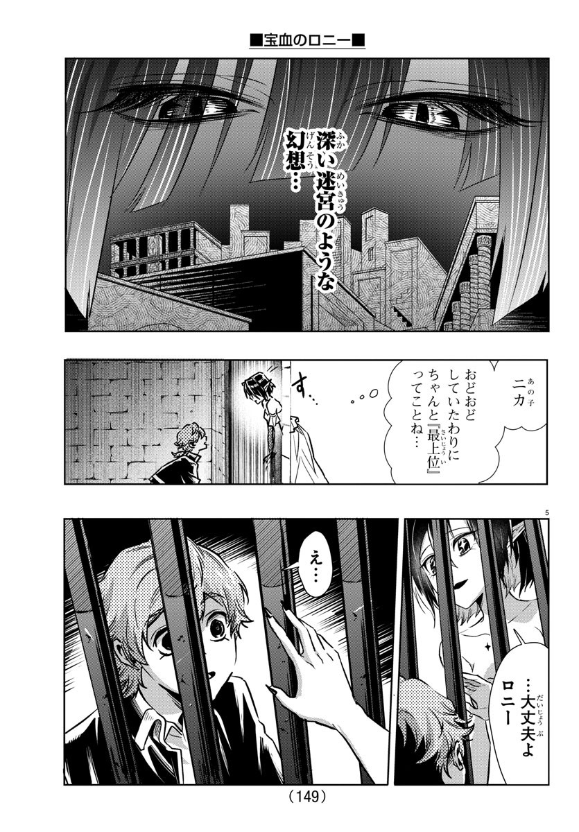Houketsu no Ronny Chapter 25 6ページ