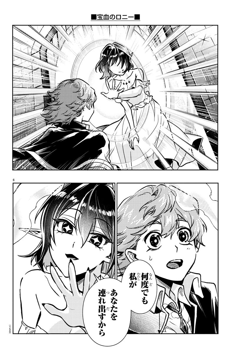 Houketsu no Ronny Chapter 25 7ページ